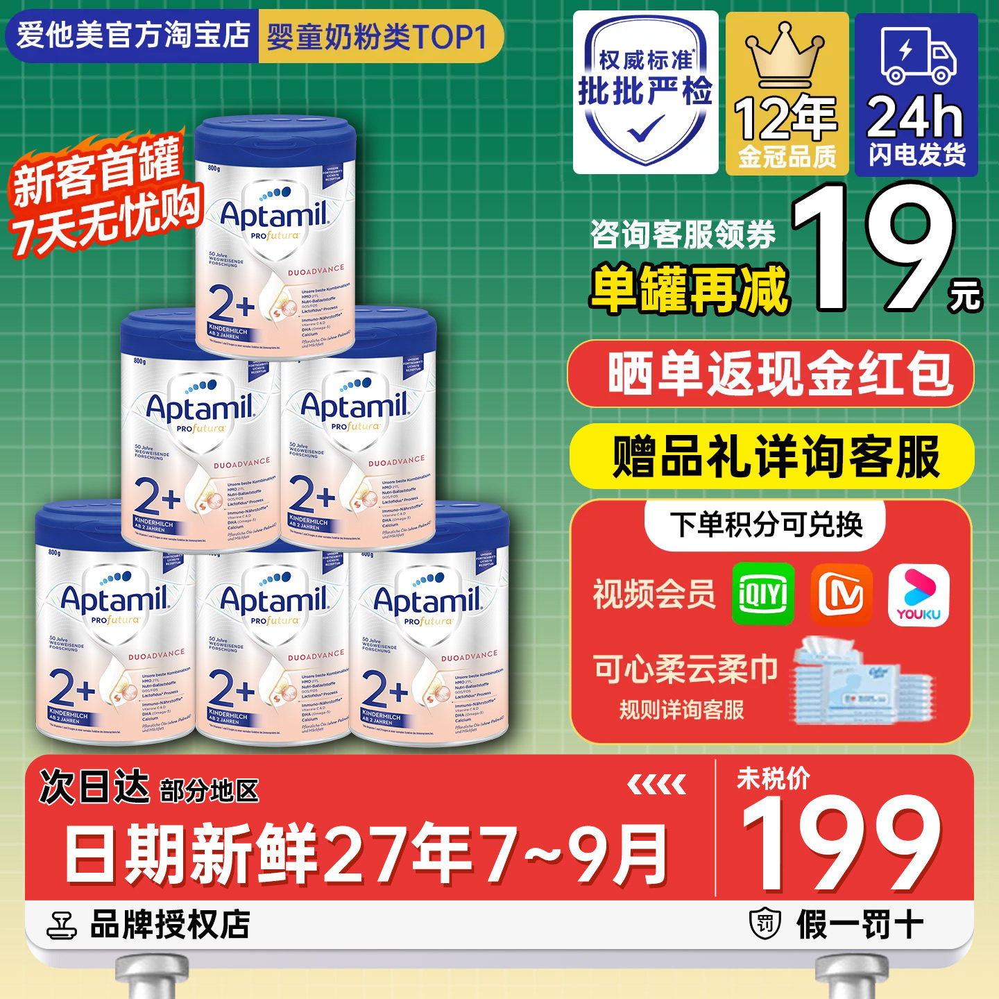 德国爱他美2+段白金版铂金HMO宝宝儿童牛奶粉进口2岁有1+段*6罐装