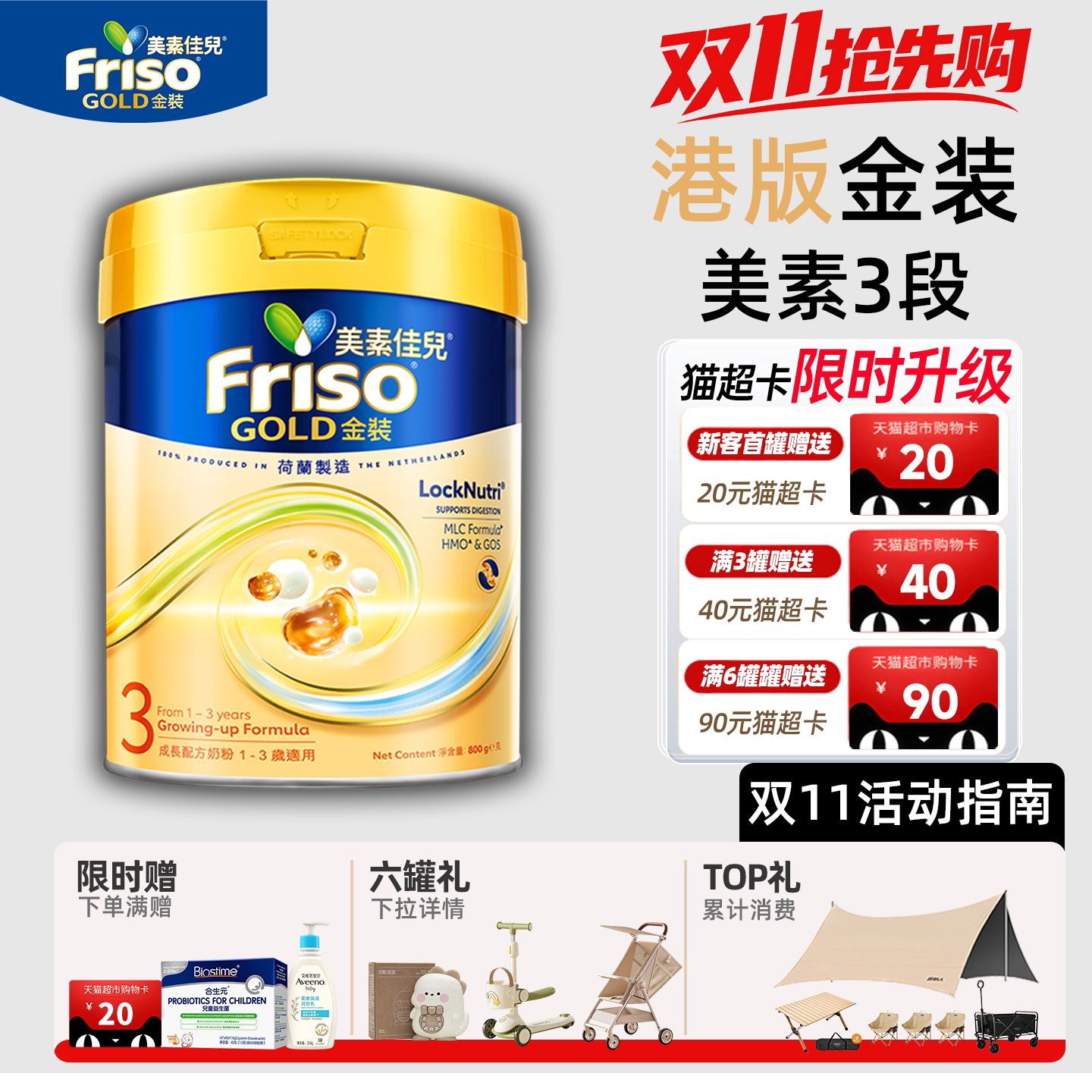 friso美素佳儿港版金装3段三段HMO成长婴幼儿配方牛奶粉800g官方