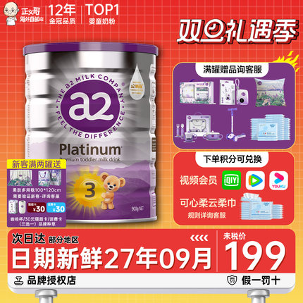 澳洲a2三段3段紫白金版白金版婴幼儿宝宝牛奶粉有四段4段二段2段