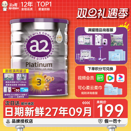 【日期新鲜】澳洲a2三段3段奶粉