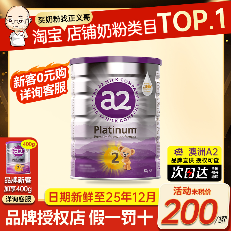 澳洲a2奶粉二段2段紫白金版婴幼儿宝宝牛奶粉900g有三段3段非至初