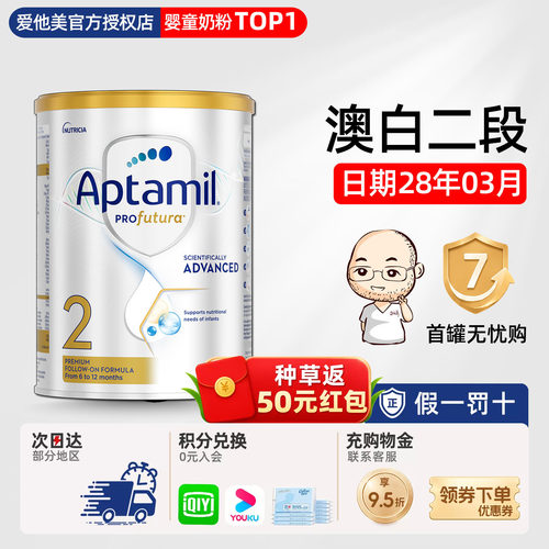 赠品限时送-澳洲爱他美白金奶粉