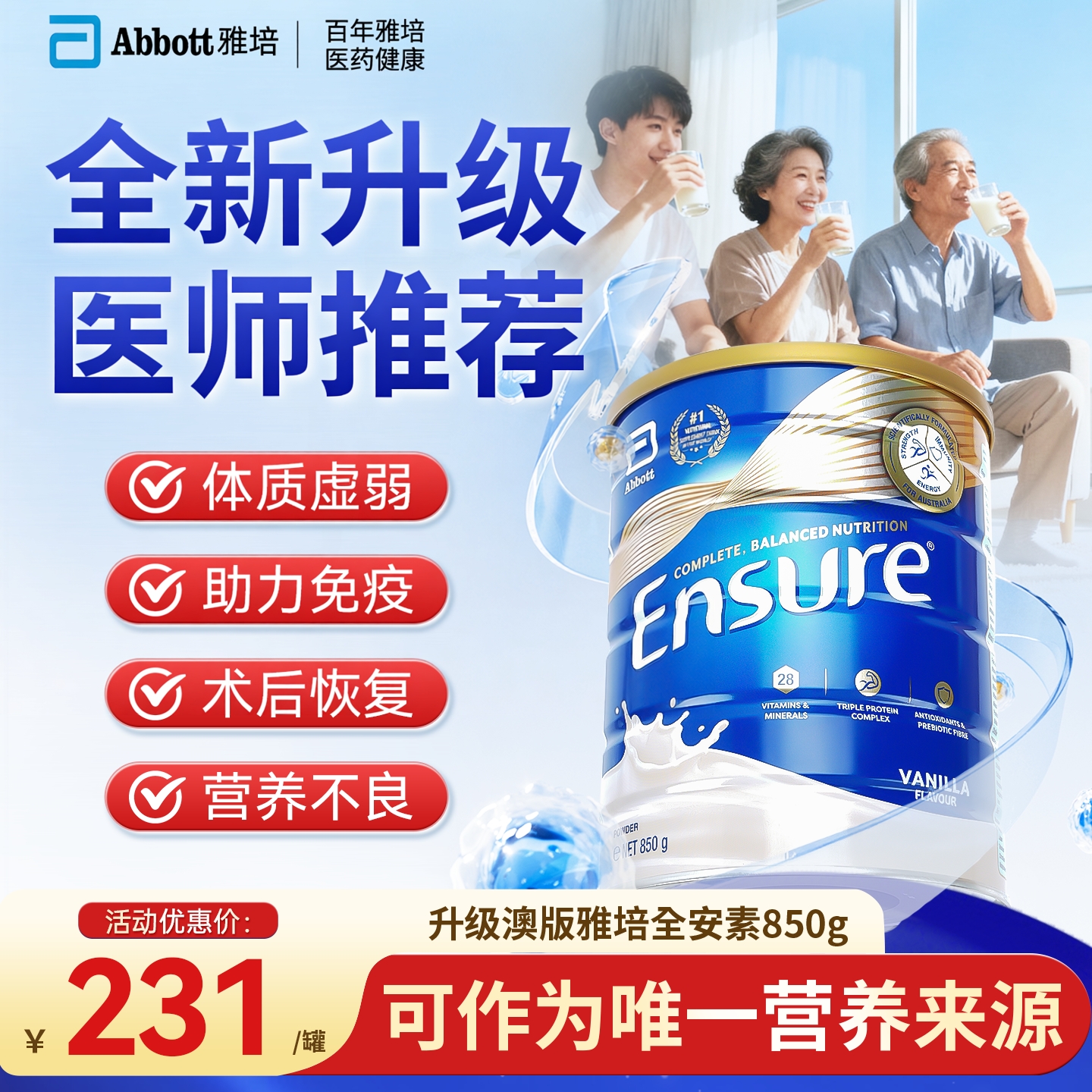 【官方正品】雅培澳版全安素