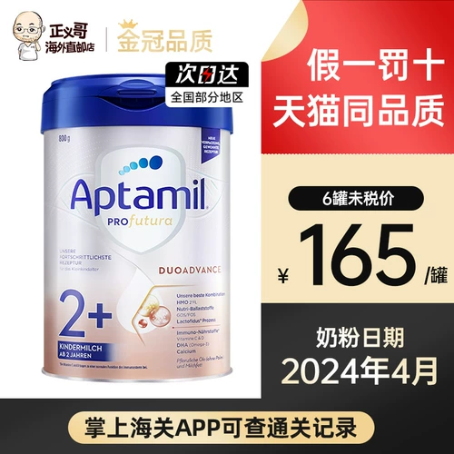 Платиновое импортное сухое молоко для раннего возраста, Германия, 2 лет