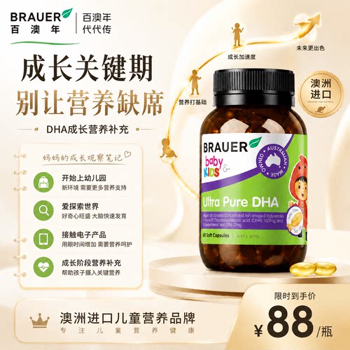 dha儿童学生青少年鱼油鱼肝油钙镁锌蓓澳儿brauer百澳年记忆力 - 封面