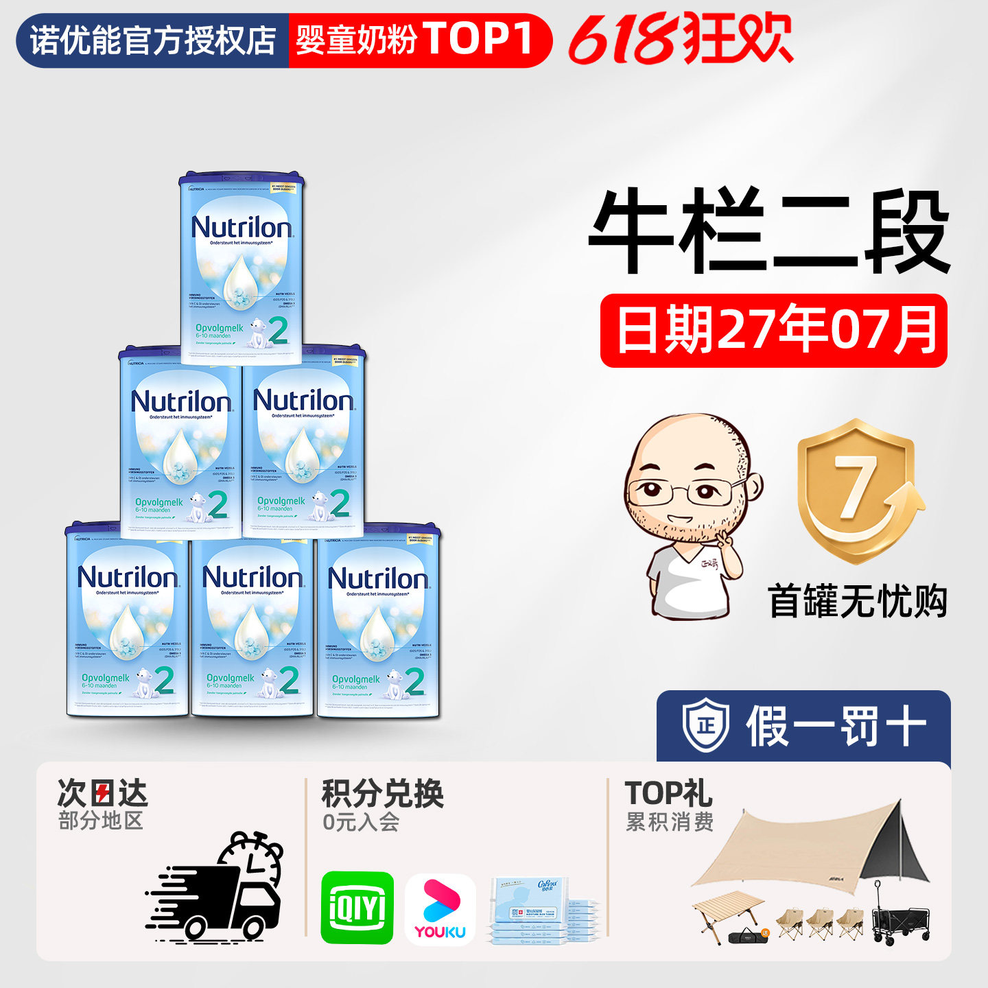 荷兰牛栏2段二段婴幼儿宝宝配方奶粉诺优能6-10个月有三段3段*6罐
