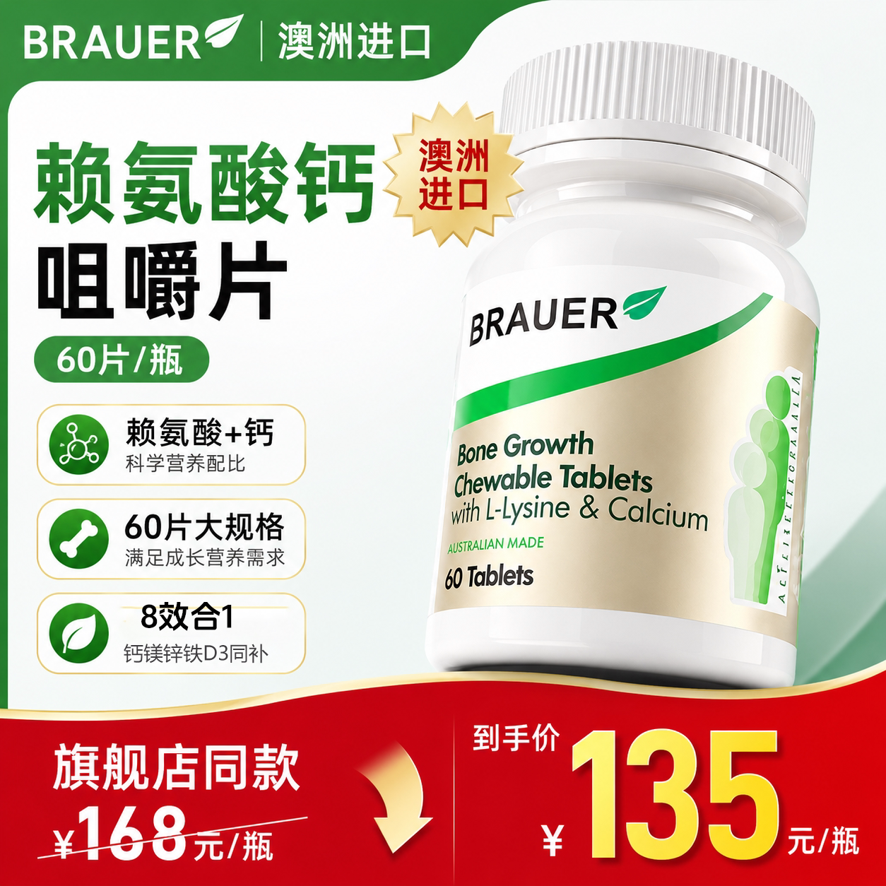 brauer蓓澳儿百澳年钙片赖氨酸生长素钙片青少儿童澳洲进口正品
