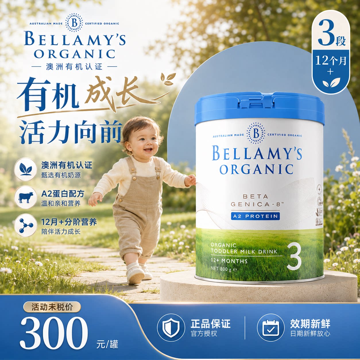 澳洲贝拉米白金版3段三段有机A2婴幼儿DHA宝宝奶粉800g官方有12段