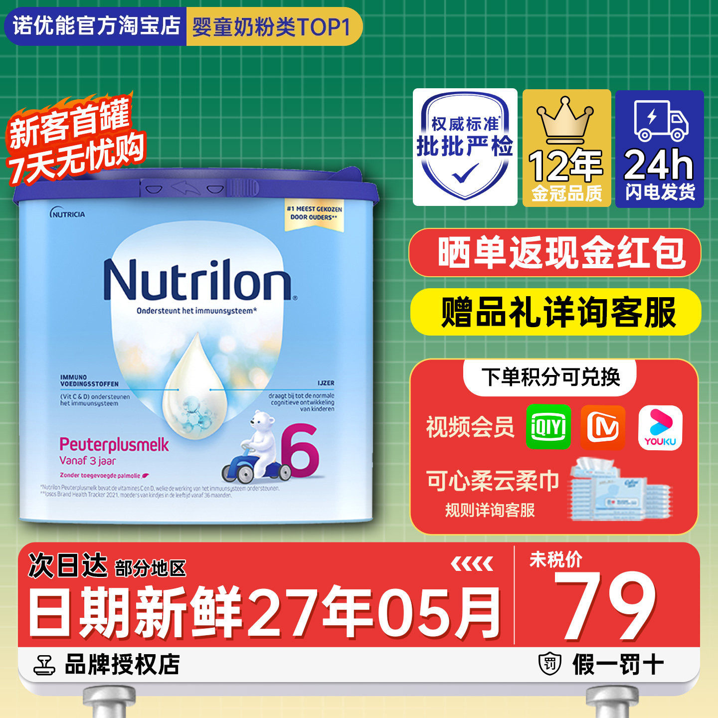 荷兰牛栏6段六段诺优能宝宝儿童成长配方奶粉3岁以上400g有5段4段