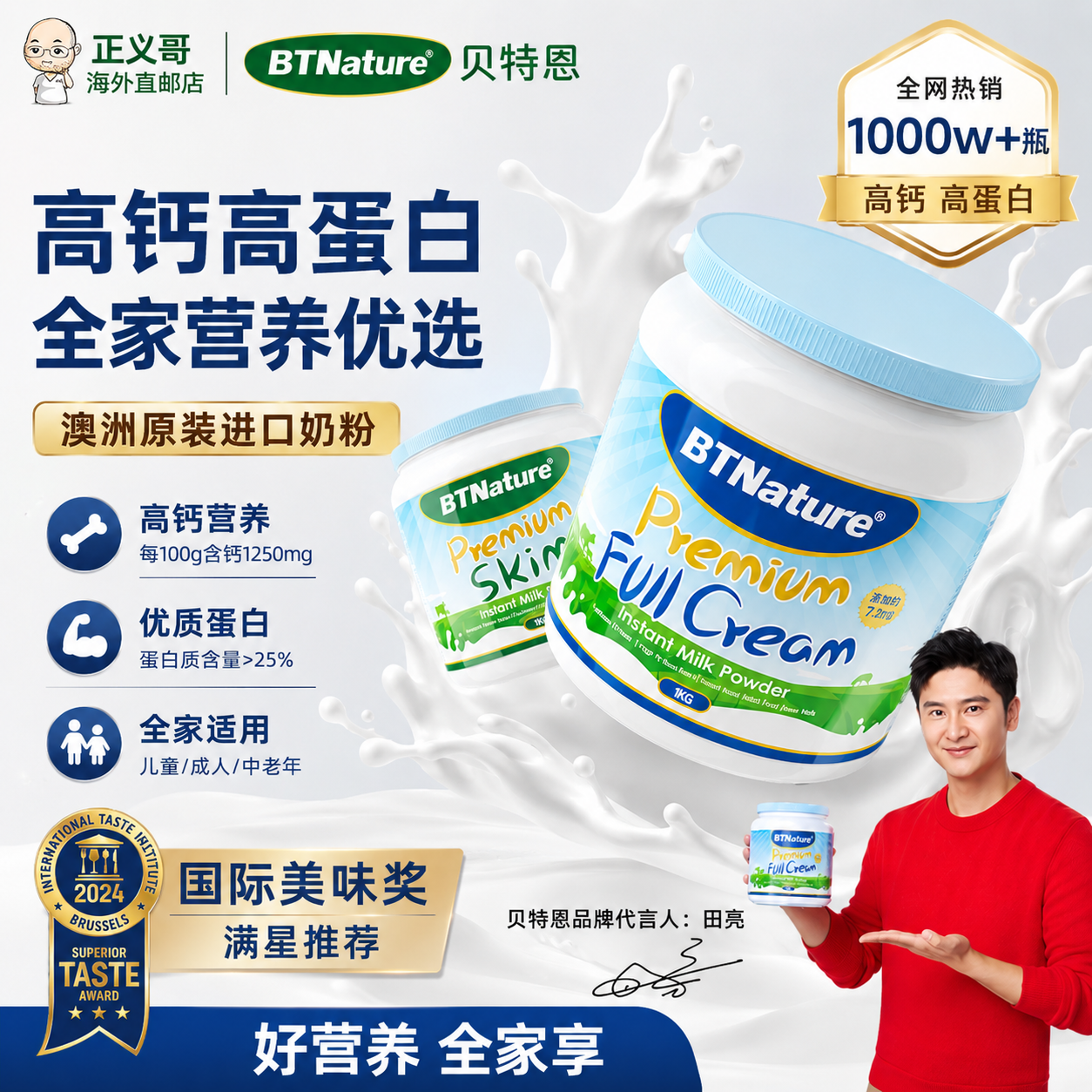 贝特恩蓝澳洲进口胖子奶粉青少年学生成人中老年高钙脱脂全脂奶粉