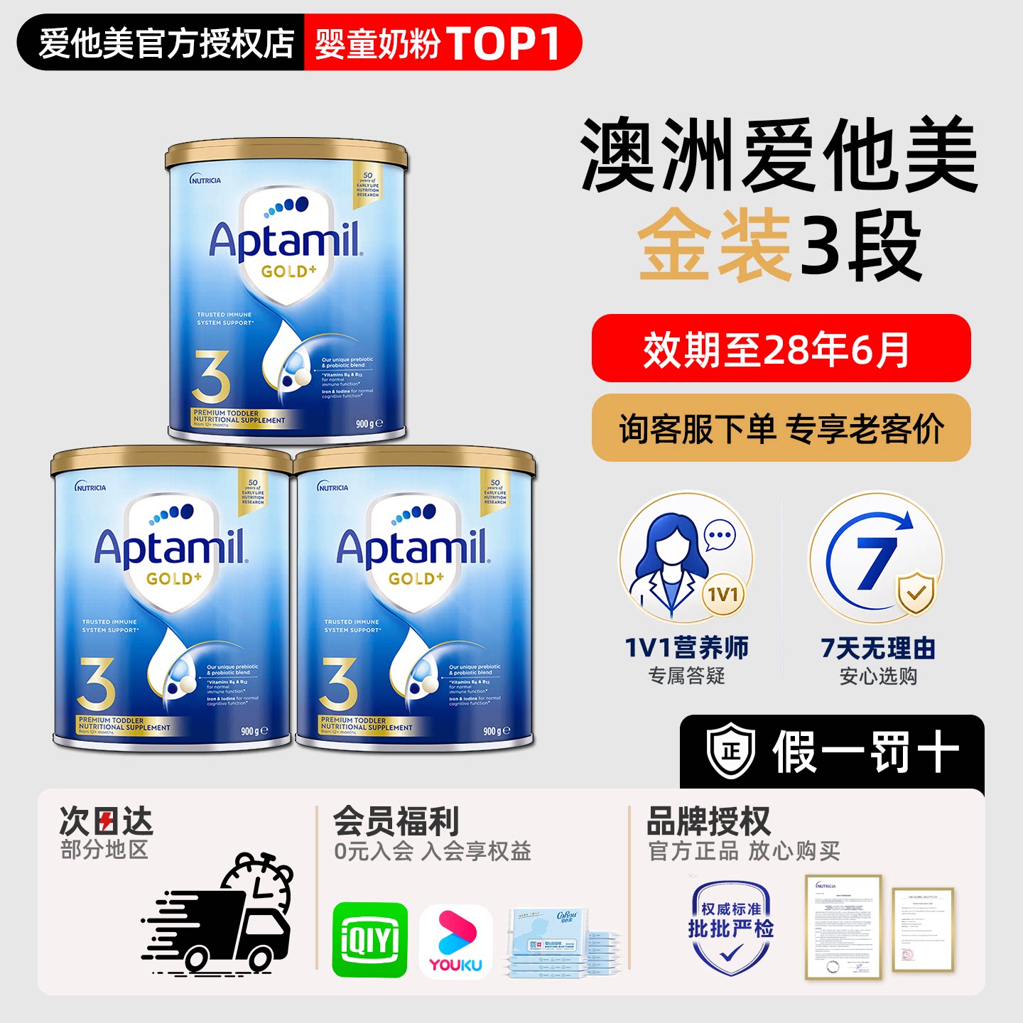澳洲爱他美3段金装三段婴幼儿宝宝配方牛奶粉新西兰进口官方3罐