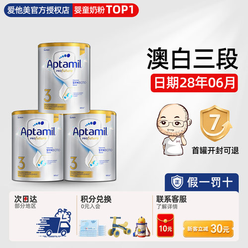 赠品限时送-澳洲爱他美白金三段