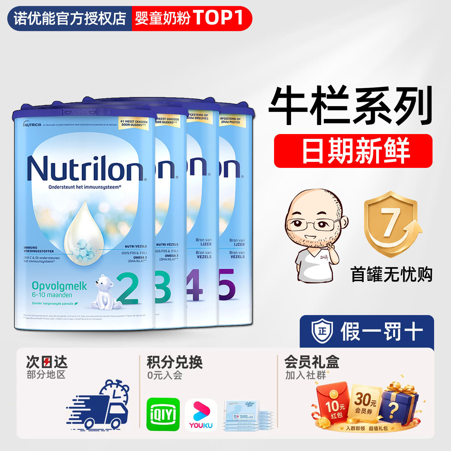 诺优能荷兰牛栏1段2段3段4段四段5段五段全段数婴幼儿宝宝牛奶粉