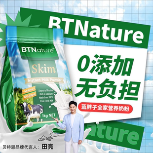 脱脂奶粉新西兰原装进口高钙低脂成人中老年贝特恩蓝袋装胖子官方