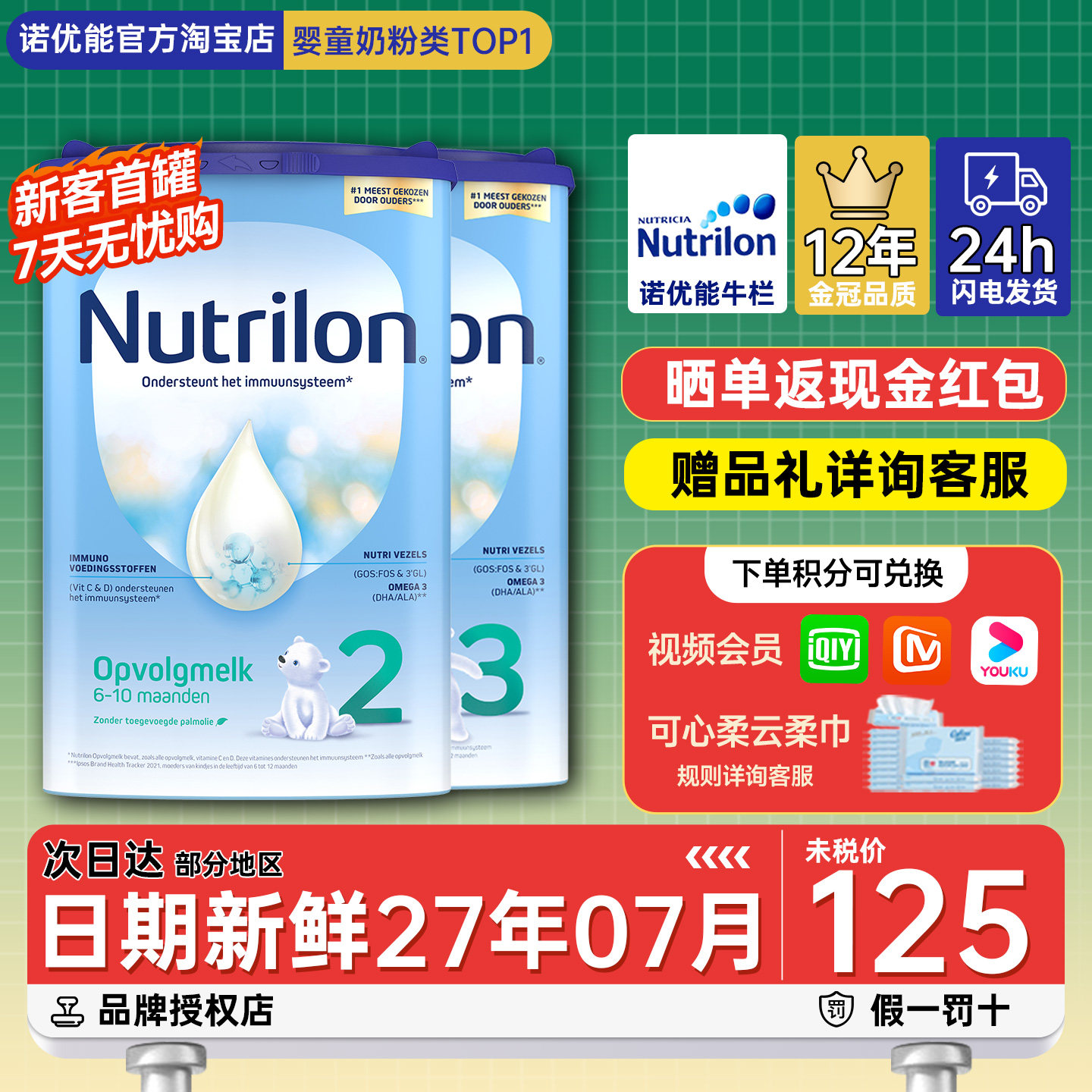 诺优能荷兰牛栏奶粉2二段有3三段宝宝婴幼儿配方进口婴儿牛奶粉