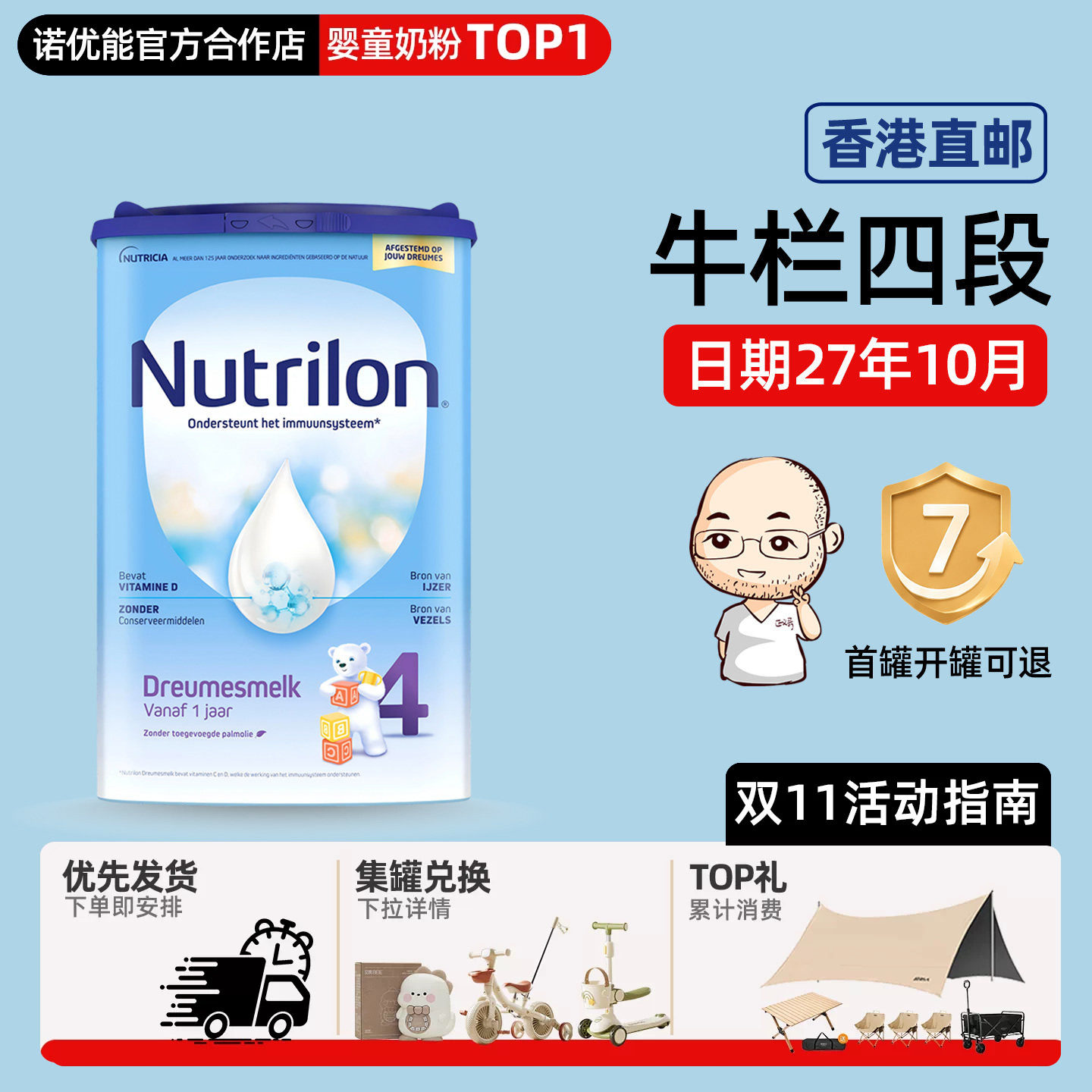 【香港直邮】荷兰牛栏4段四段婴幼儿宝宝牛奶粉诺优能1-2岁有5段
