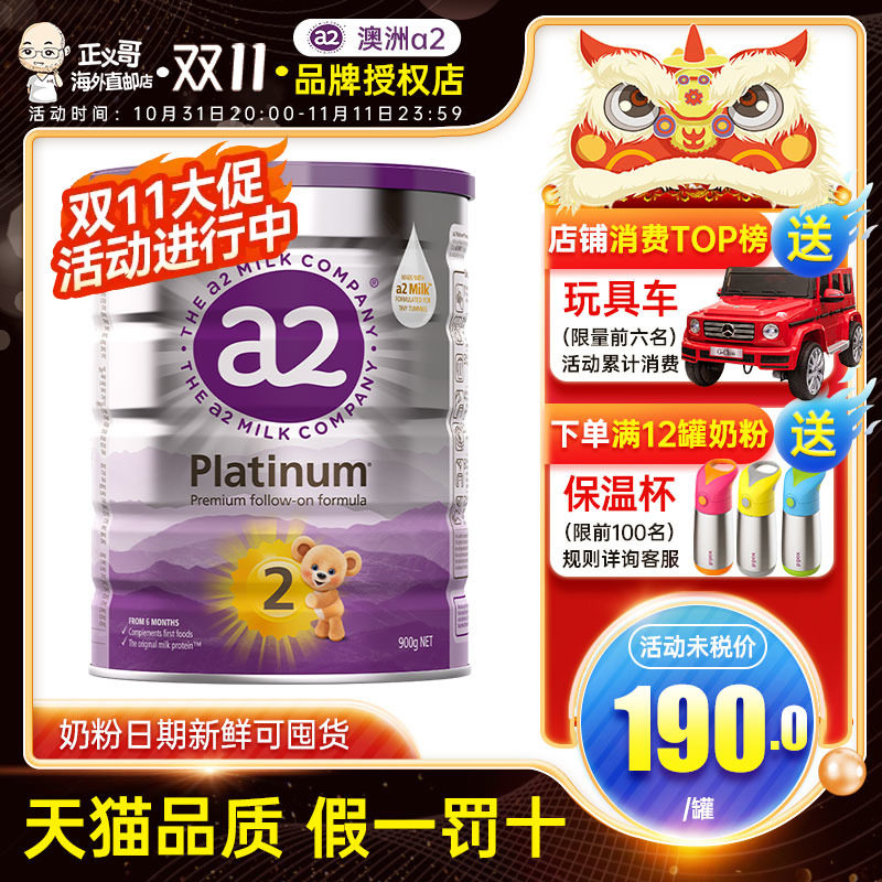 澳洲a2奶粉二段2段紫白金版婴幼儿宝宝牛奶粉900g有1段一段非至初高性价比高么？