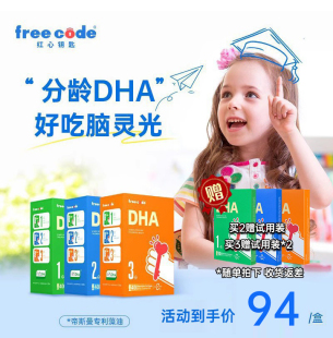 德国进口红心钥匙分龄dha儿童眼脑婴幼儿海藻油freecode咀嚼胶囊