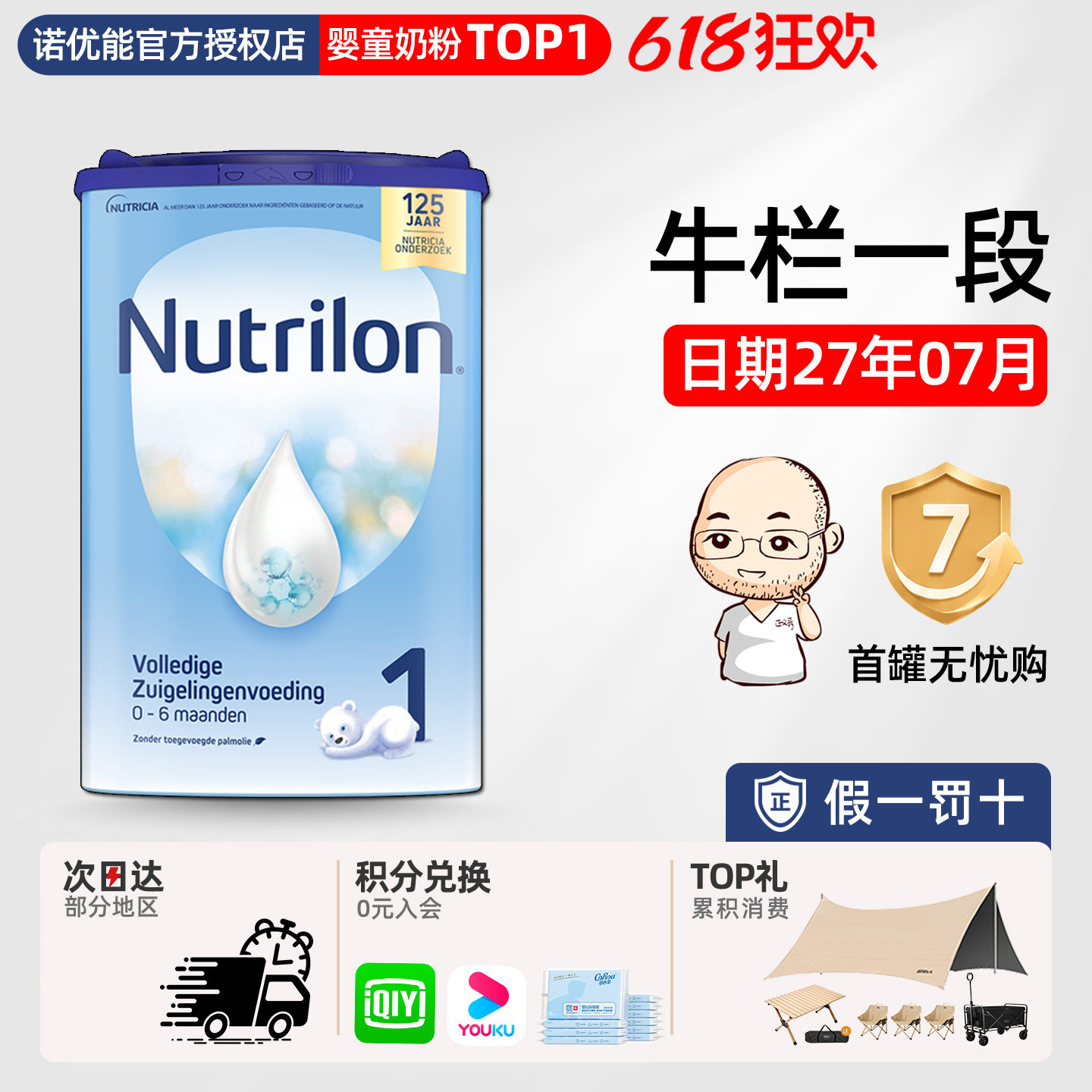 荷兰牛栏1段一段婴幼儿宝宝牛奶粉新生儿0-6月诺优能有二段2段