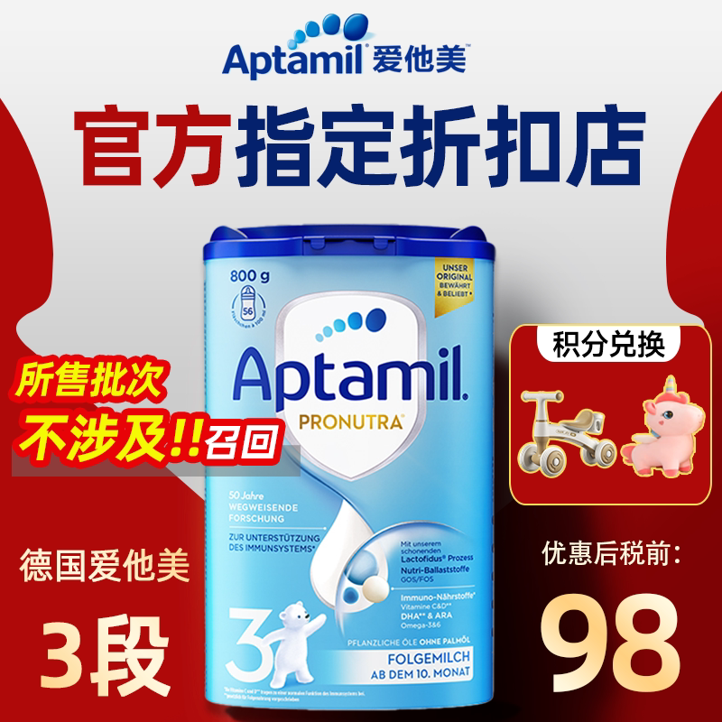 德国爱他美经典版3段蓝罐婴幼儿宝宝牛奶粉进口三段800g有1+2+段
