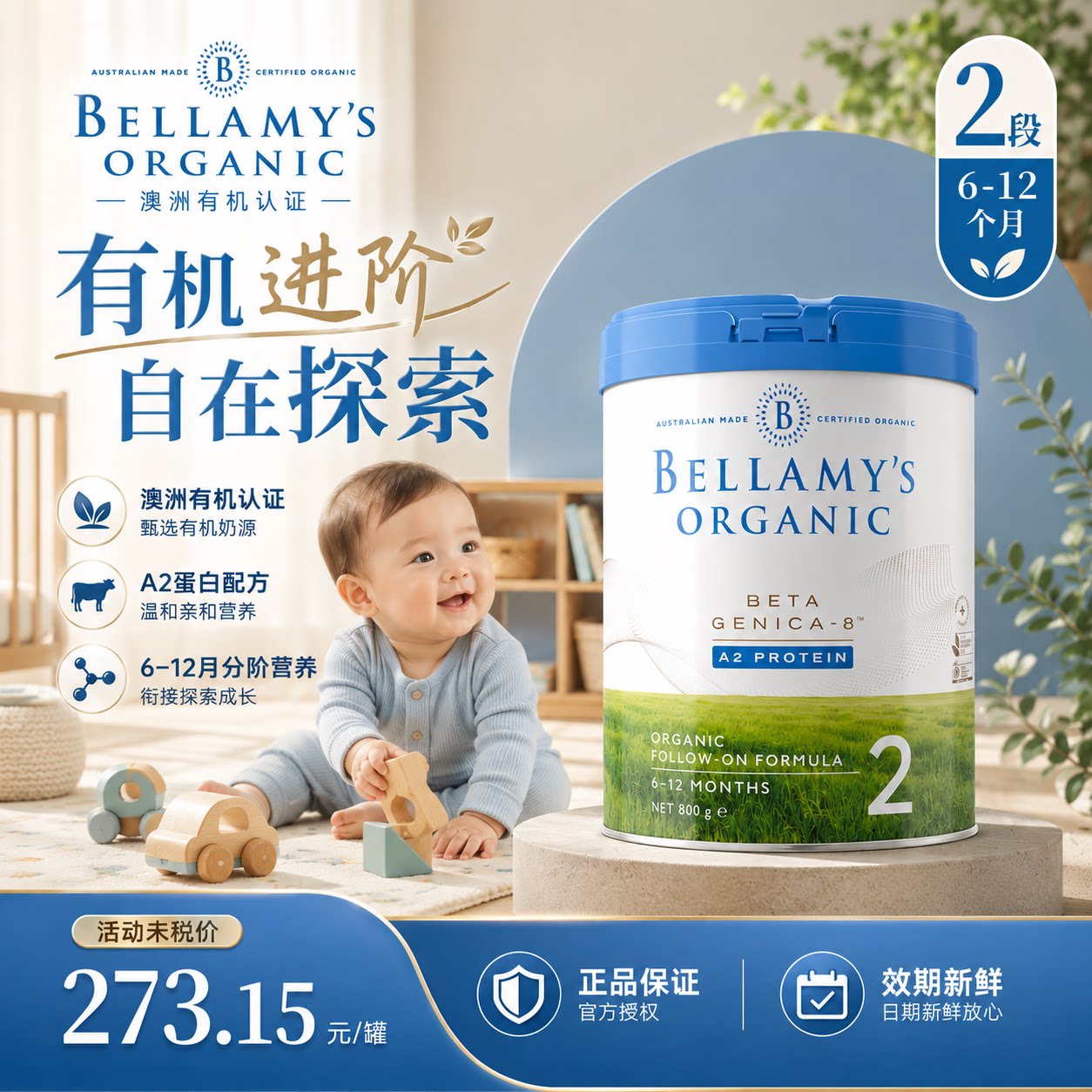 澳洲贝拉米白金二2段有机A2蛋白益生菌婴幼儿宝宝奶粉800g6-12月