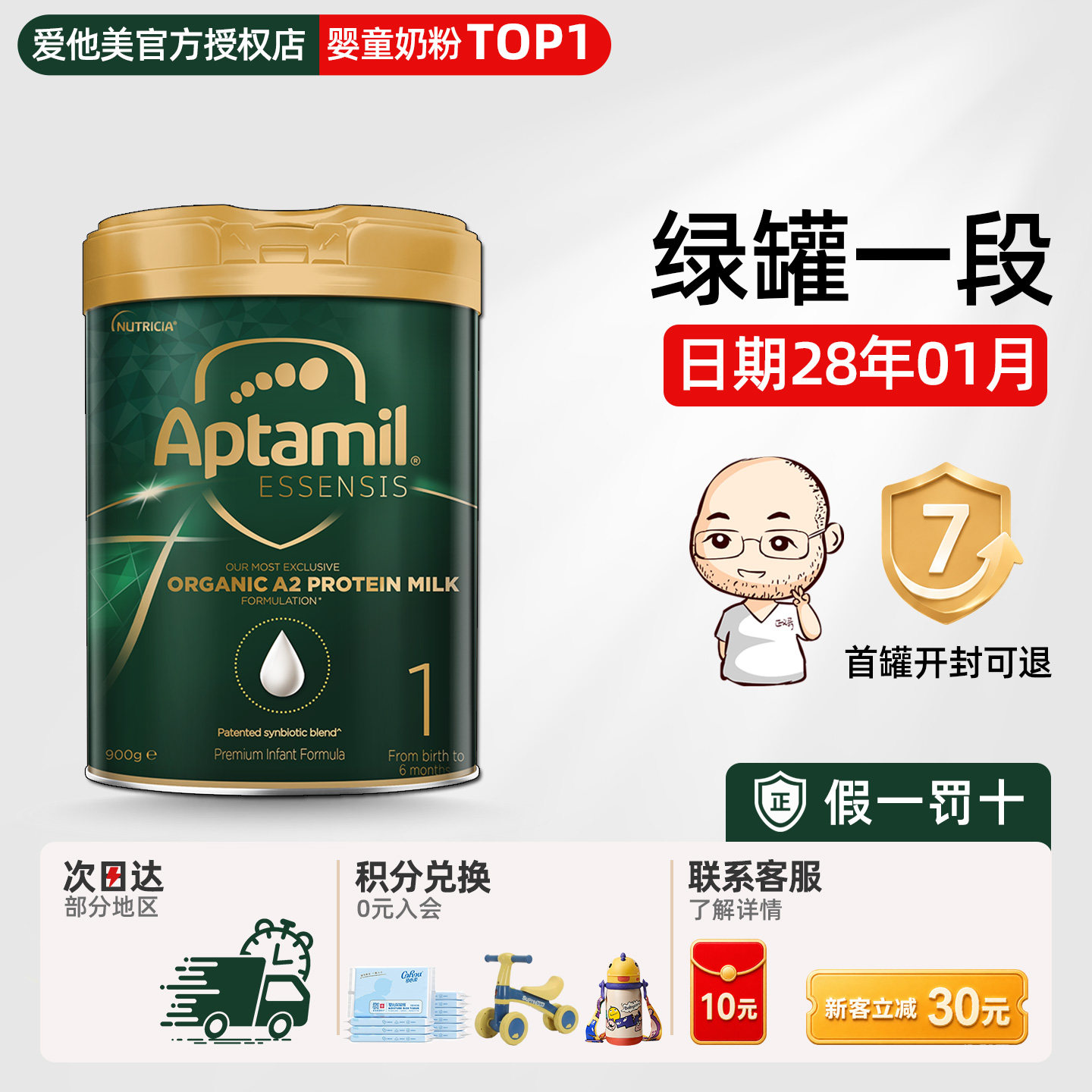 爱他美奇迹绿罐1段一段澳洲有机a2新生儿婴幼儿宝宝益生菌牛奶粉