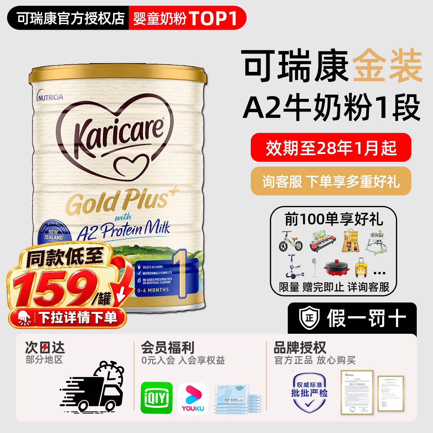 官方澳洲可瑞康牛奶粉1段金装a2一段奶粉新西兰进口婴儿奶粉0-6月
