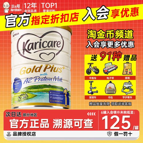 【品牌直供】可瑞康a2奶粉1段