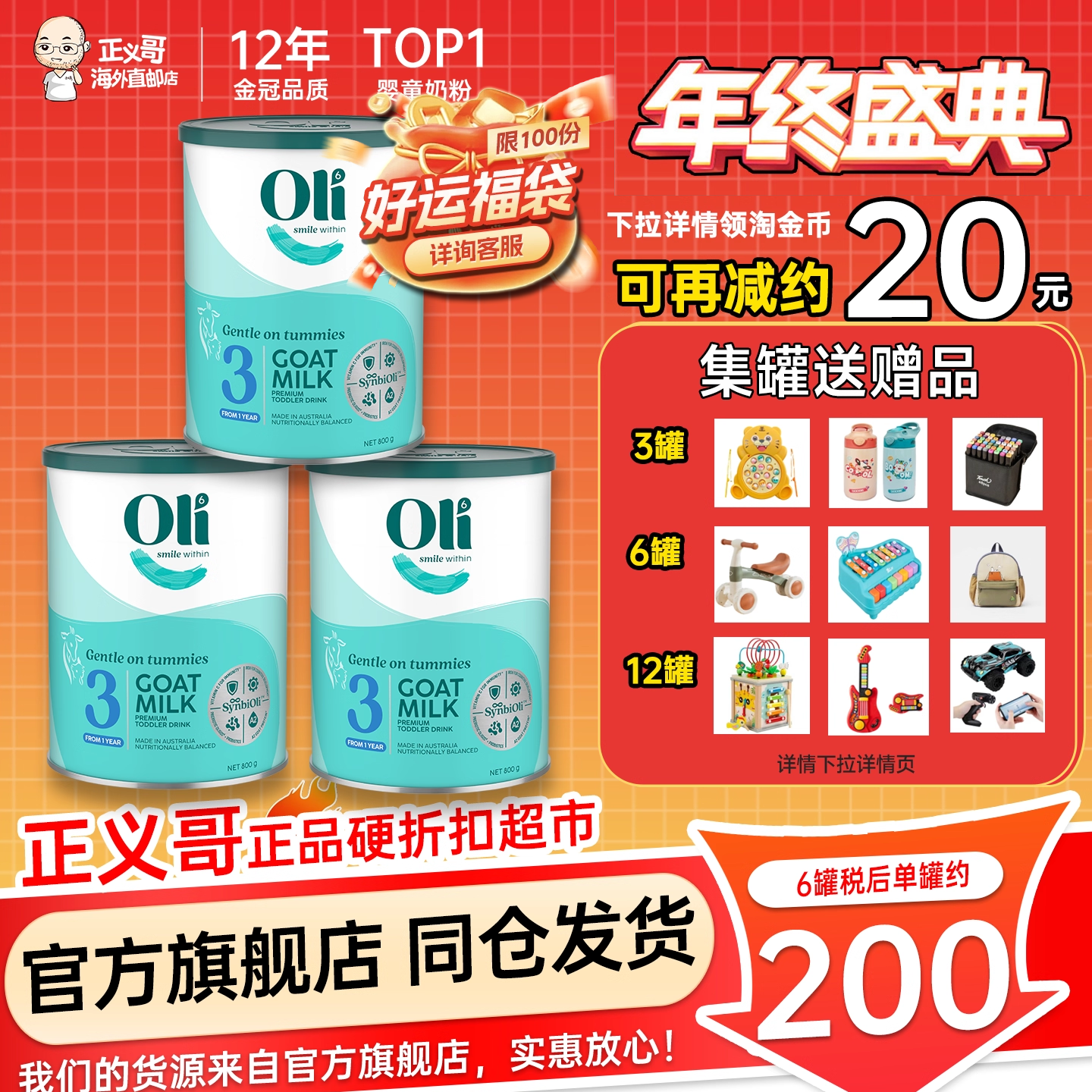 Oli6 3段羊奶粉澳洲颖睿益生菌亲和乳元HMO婴幼儿1岁以上有4三段