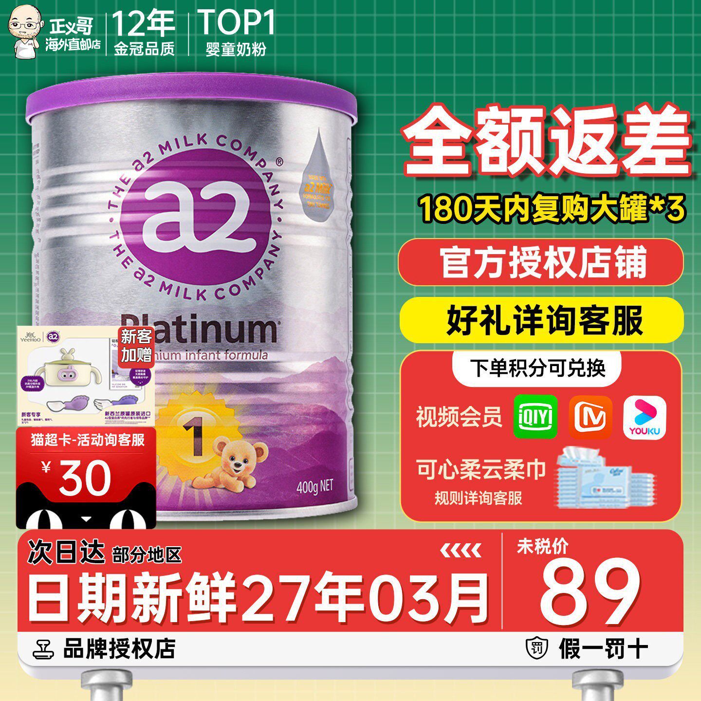 澳洲a2奶粉1段一段400g紫白金新生儿婴儿奶粉有2段二段试用装