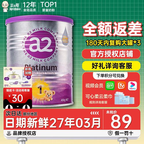 【日期新鲜】a2一段新生儿奶粉