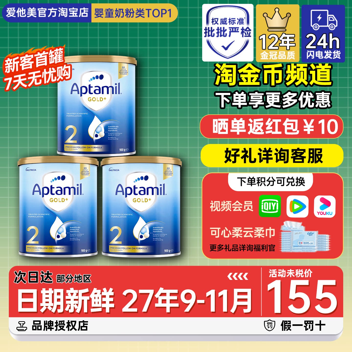澳洲爱他美2段金装二段新西兰进口6-12月宝宝婴幼儿牛奶粉官方3罐