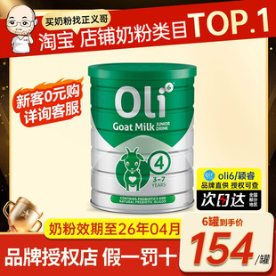 版 Oli6澳洲颖睿经典 益生菌成长儿童配方羊奶粉4段正品 四段3岁以上