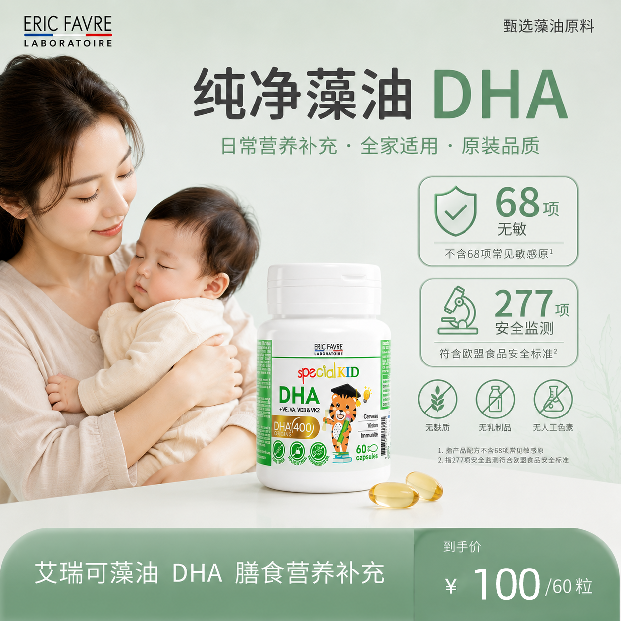官方正品法国艾瑞可DHA海藻油婴幼儿宝宝儿童藻油非鱼肝油艾瑞克