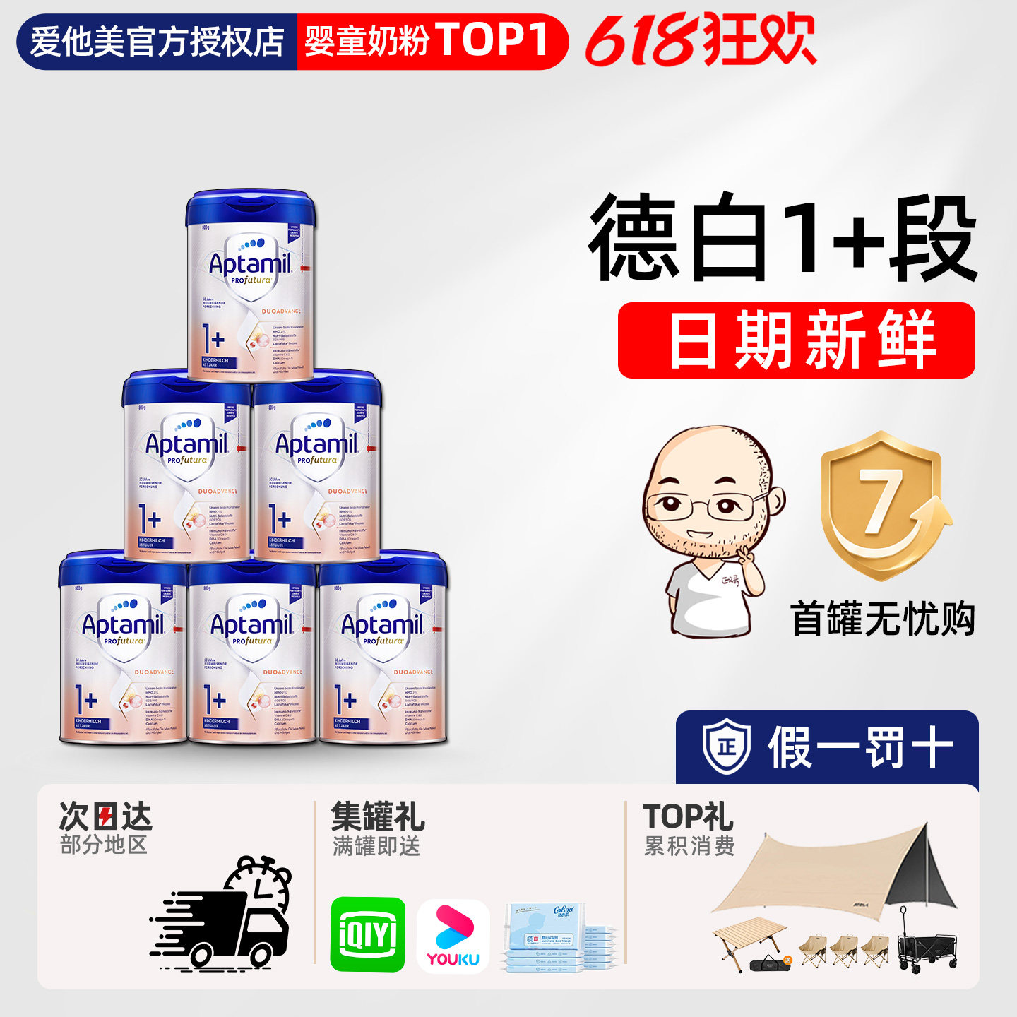 德国爱他美白金版1+加段铂金版婴幼儿宝宝奶粉1-2岁有2+段1加*6罐