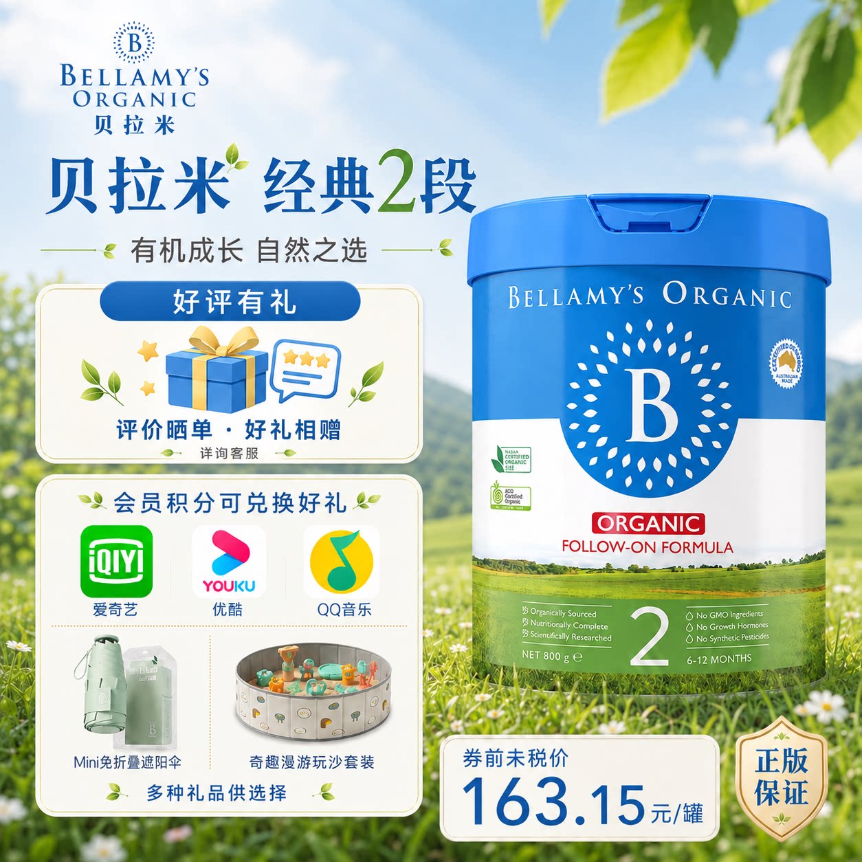 官方正品澳洲贝拉米经典2.02段HMO婴幼儿有机牛奶粉800g官方134段