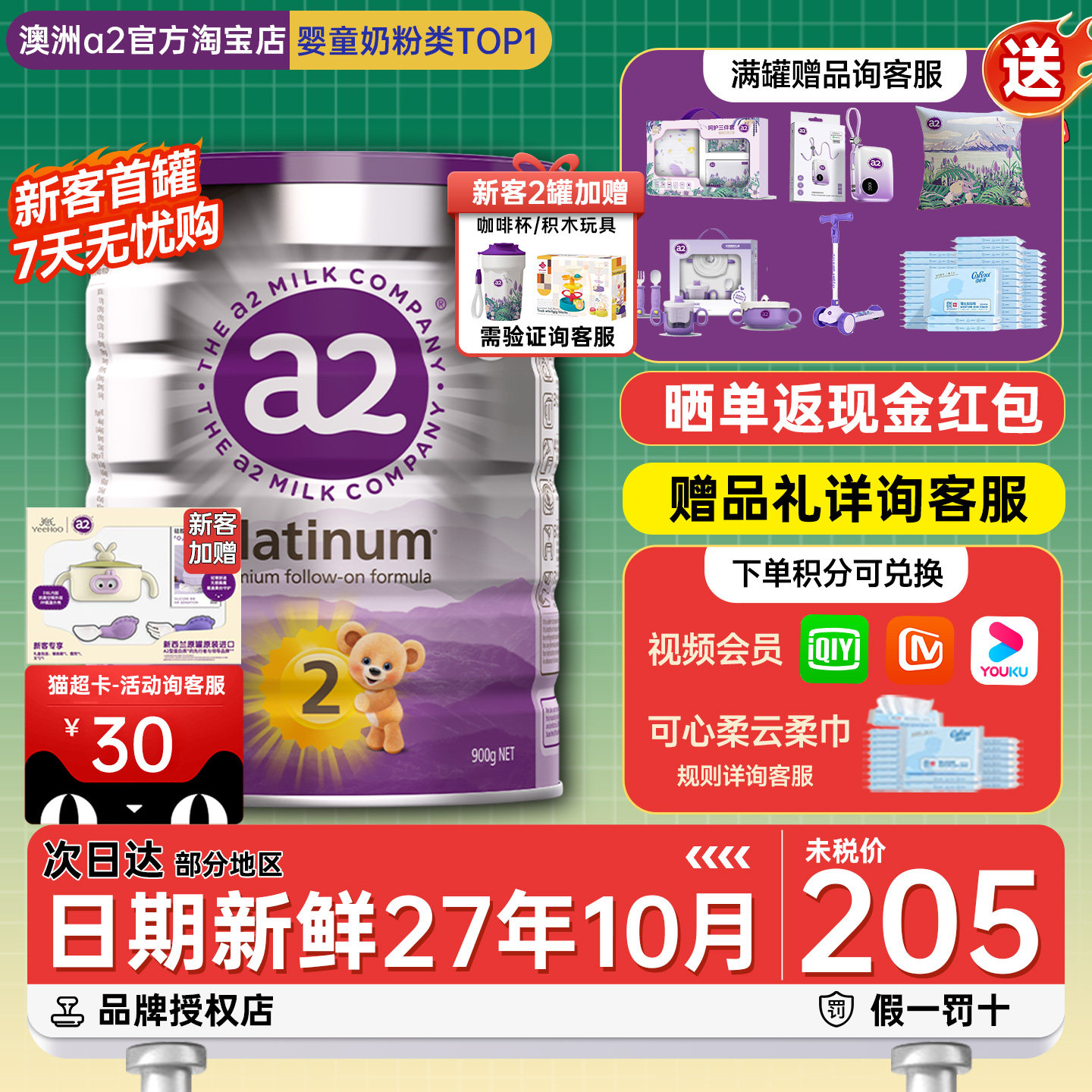 澳洲a2奶粉二段2段紫白金版婴幼儿宝宝牛奶粉900g有三段3段非至初