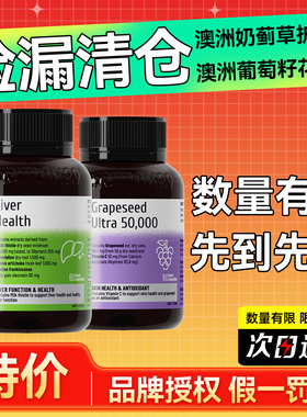 【捡漏】N29奶蓟草水飞蓟熬夜保健葡萄籽花青素维c纽西臣