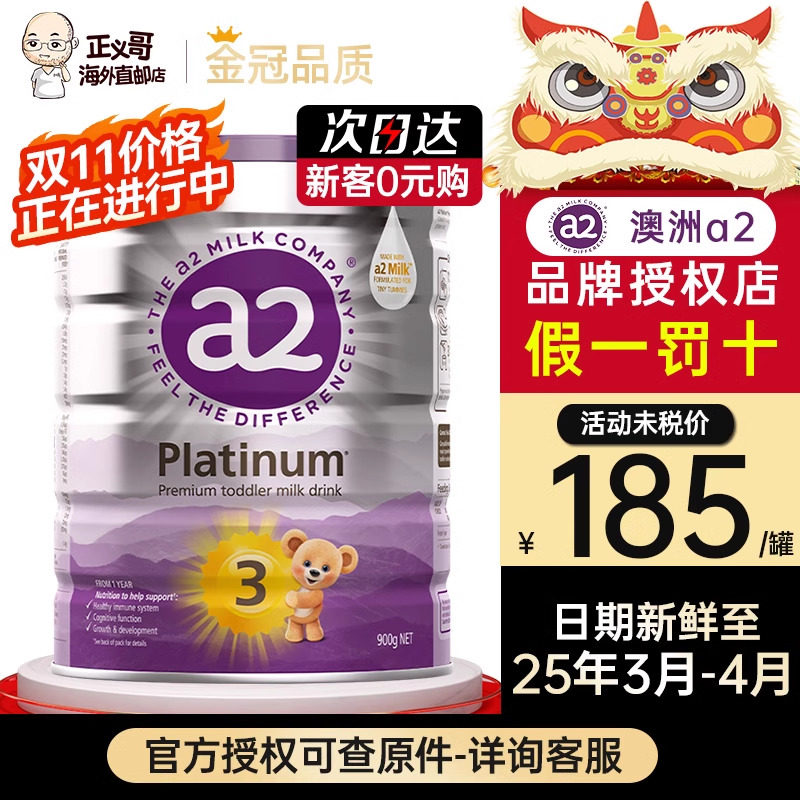 澳洲a2三段奶粉3段紫白金版婴幼儿宝宝配方奶粉900g有2段二段四段高性价比高么？