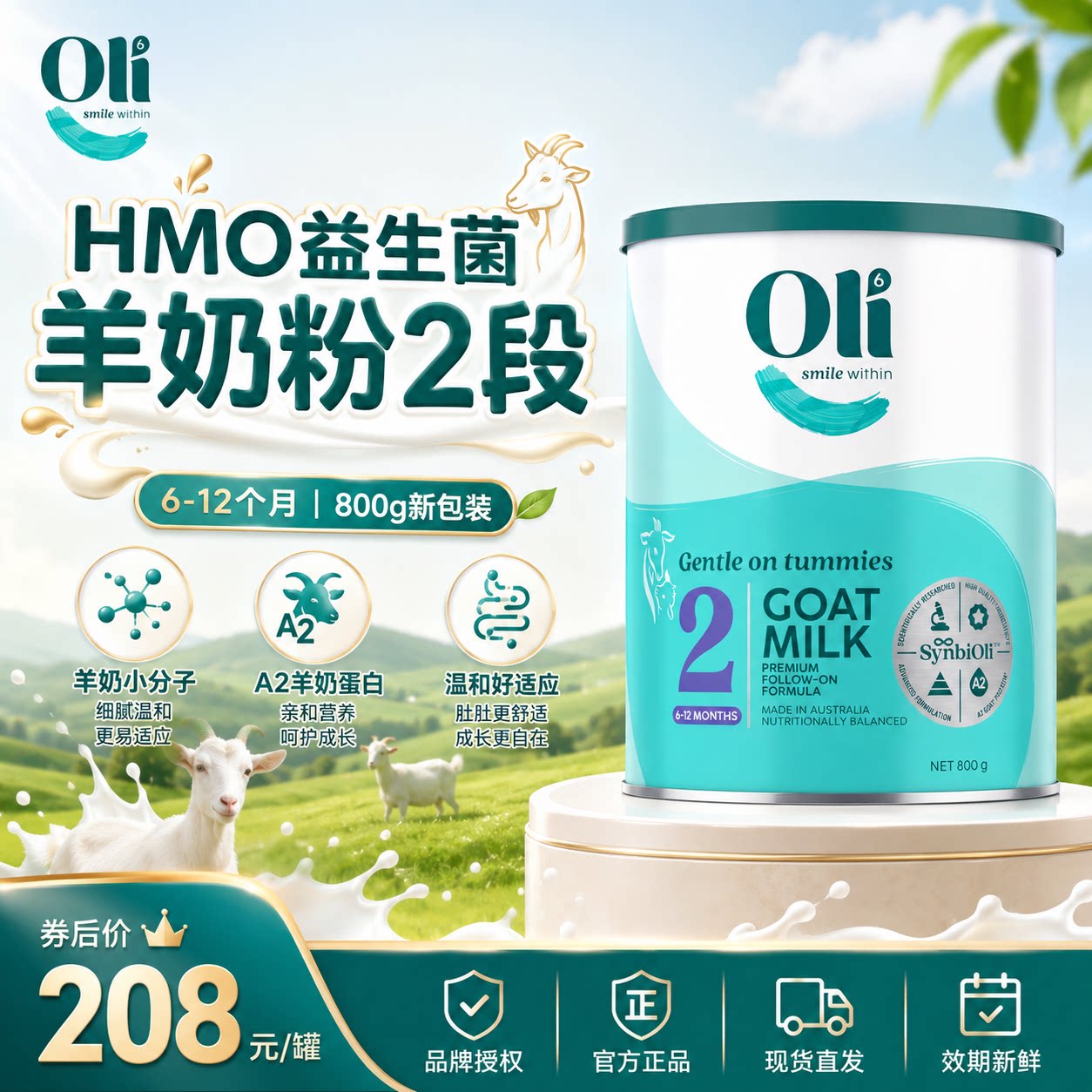 Oli6颖睿2段澳洲纯山羊奶粉6-12个月6HMO益生菌亲和肠胃800g正品