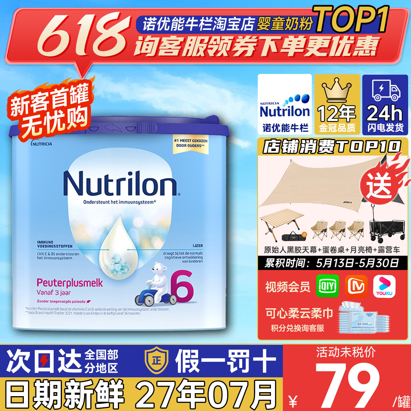 荷兰牛栏6段六段诺优能宝宝儿童成长配方奶粉3岁以上400g有5段五