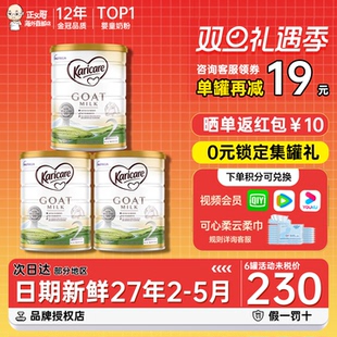 新西兰可瑞康羊奶粉2段二段婴幼儿配方奶粉原装 3罐 进口有三段