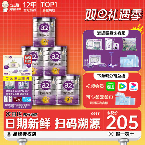【日期新鲜】澳洲奶粉a2婴幼儿