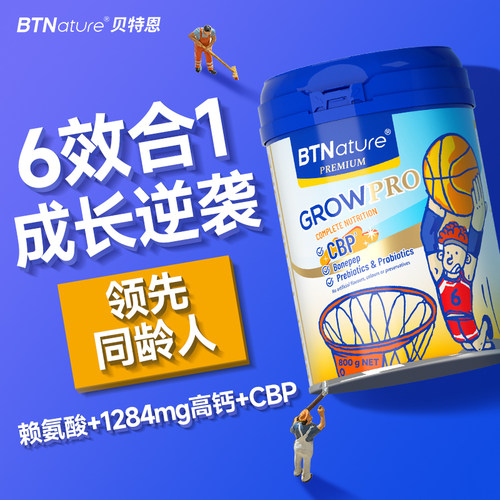 【官方正品】贝特恩儿童成长奶粉