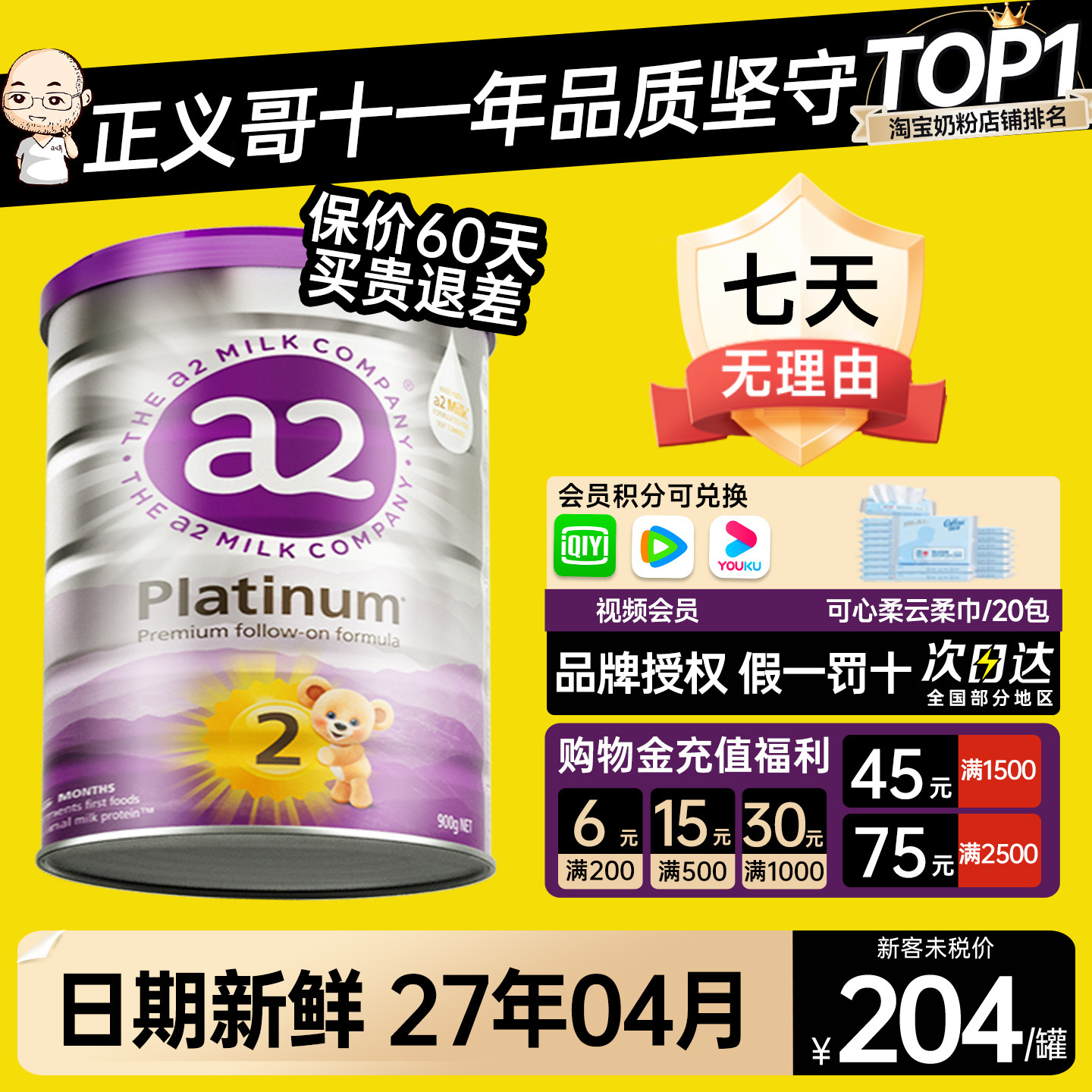 【人氣之選】澳洲a2二段奶粉