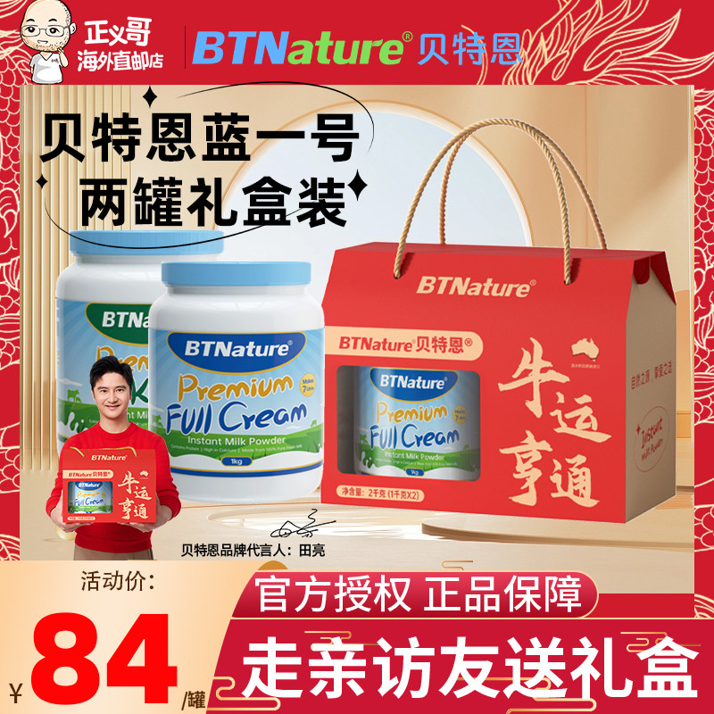 【节日礼盒】贝特恩蓝进口全脂胖子奶粉脱脂中老年成人送长辈送礼