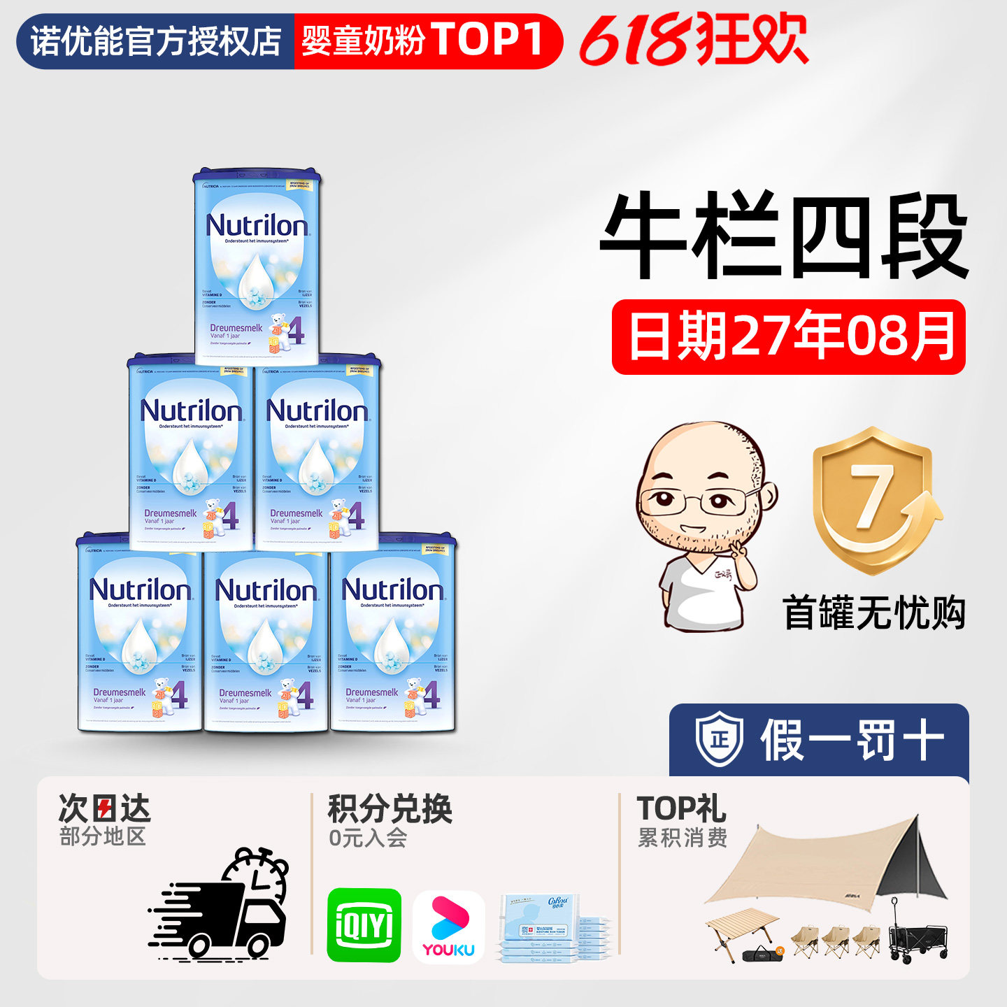 荷兰牛栏4段四段婴儿宝宝配方奶粉诺优能牛奶粉1-2岁800g *6罐装