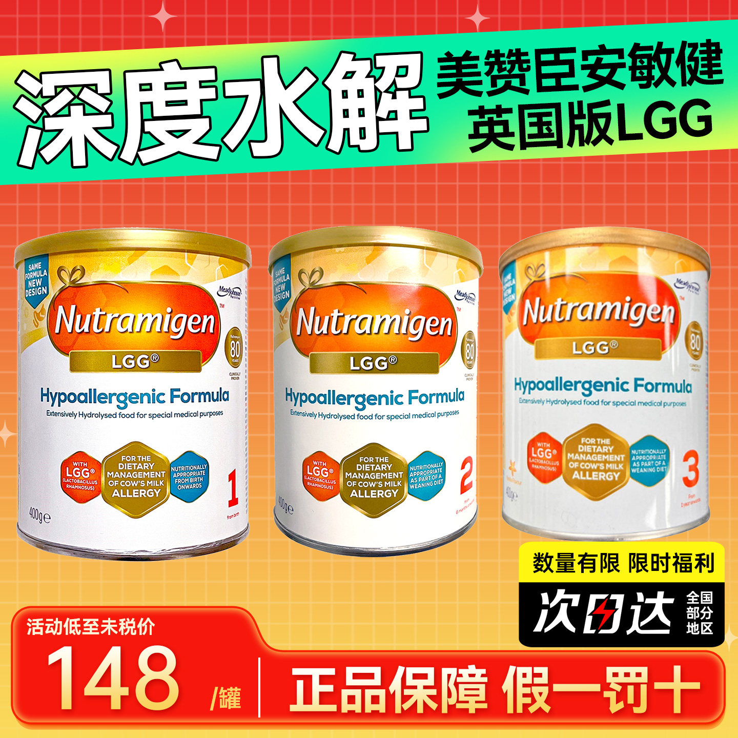 官方正品美赞臣安敏健英国版深度水解蛋白低敏1段2段3段三段奶粉