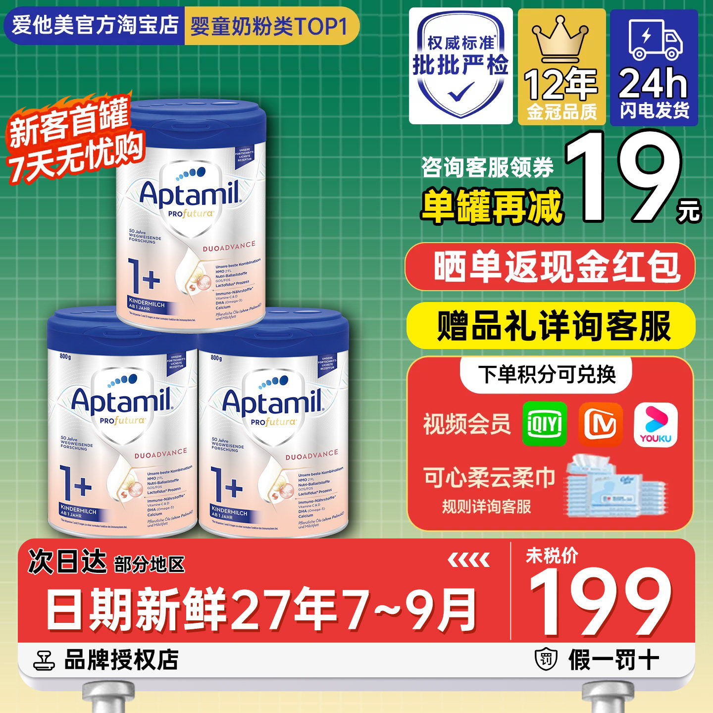 德国爱他美白金版1+加段铂金版婴幼儿宝宝奶粉1-2岁有二段1加*3罐