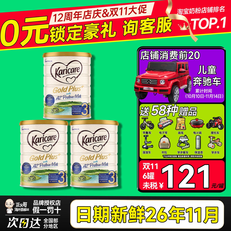 澳洲可瑞康a2牛奶粉3段金装三段新西兰进口奶粉有4段官方旗舰正品